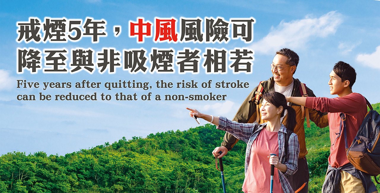 Five years after quitting, the risk of stroke can be reduced to that of a non-smoker